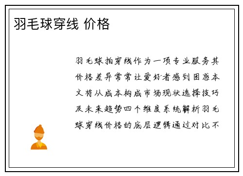 羽毛球穿线 价格