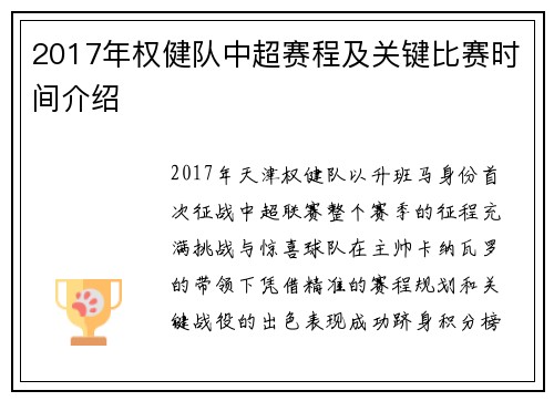 2017年权健队中超赛程及关键比赛时间介绍