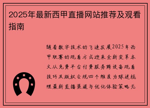 2025年最新西甲直播网站推荐及观看指南